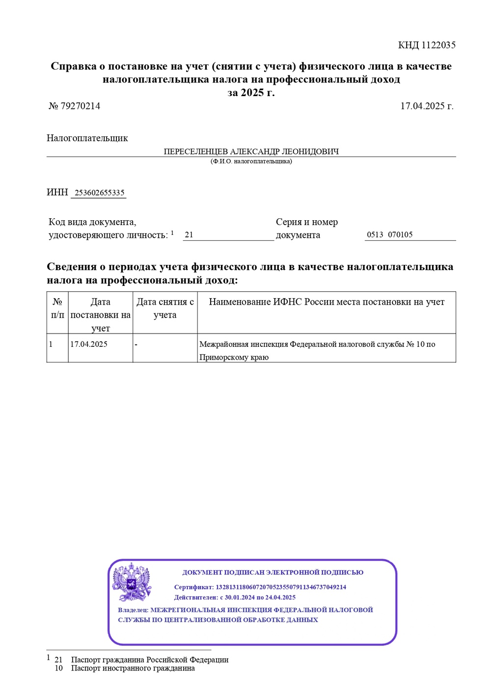Оплата в полном соответствии с законом РФ